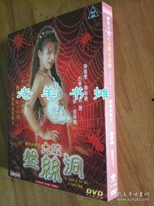 大闹盘丝洞在线观看,奇幻仙境的奇幻冒险  第1张